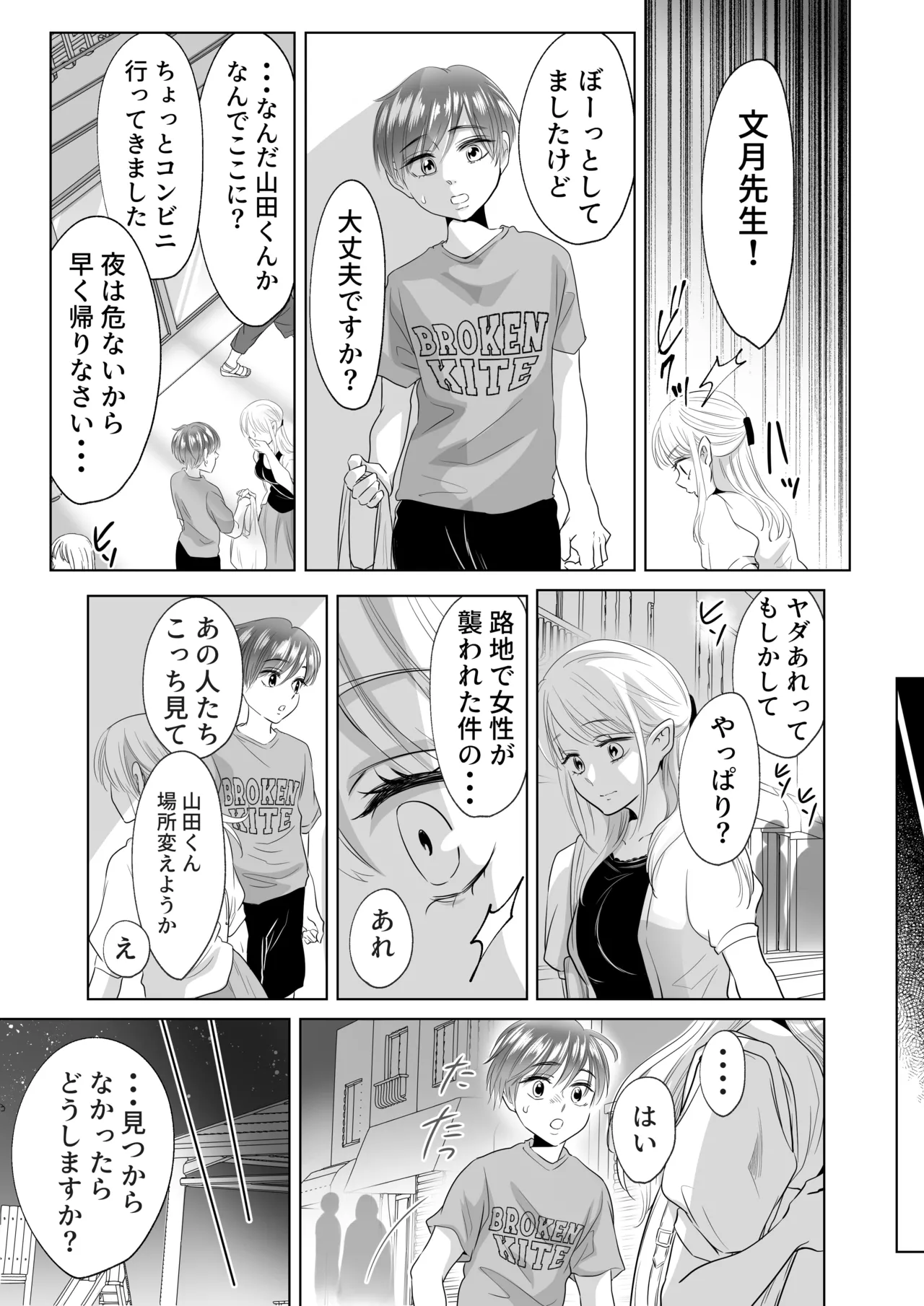 Yamada-kun, Kyuushokuhi o Nusunda Hannin o Iinasai. page 11 full