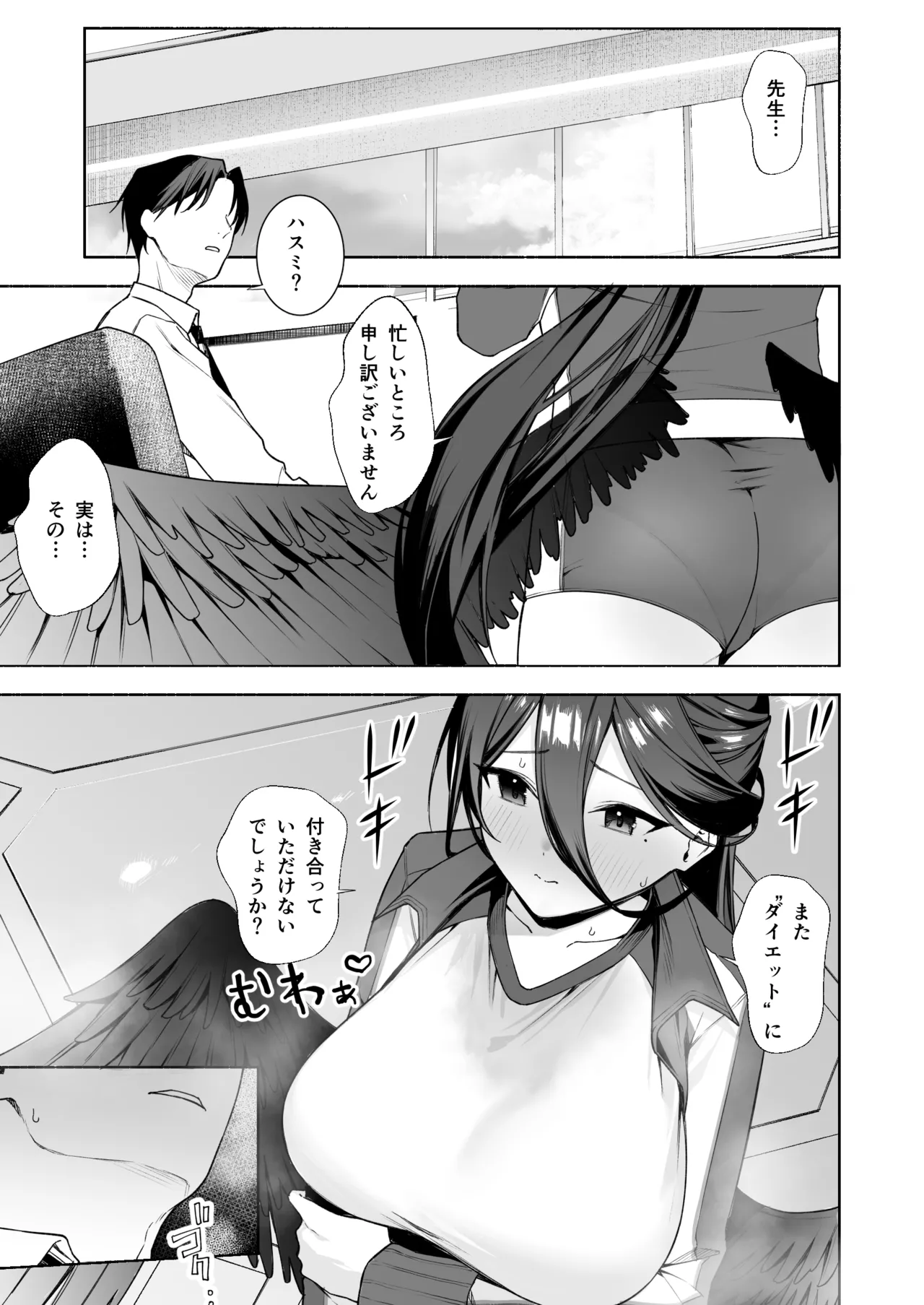 ハスミとダイエット page 2 full