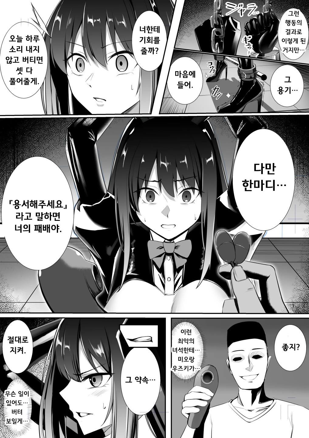Dasshutsu Game | 아이돌 마스터 탈출 게임 1-6 page 12 full