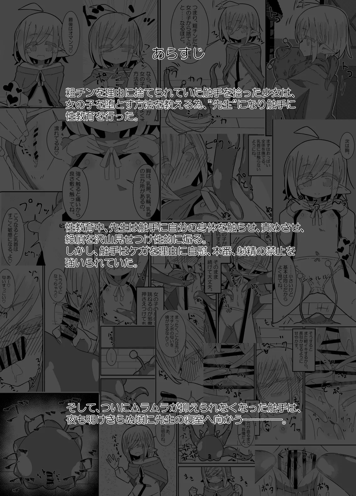 Ishukan-sensei Ka ~Shokushu Gyakushuu Hen~ page 2 full