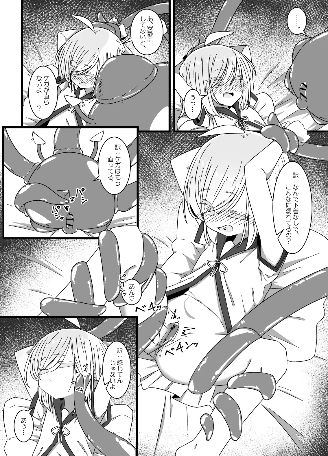 Ishukan-sensei Ka ~Shokushu Gyakushuu Hen~ page 5 full