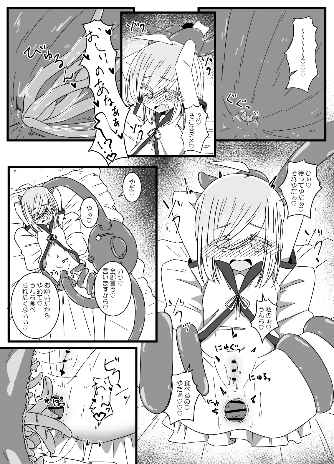 Ishukan-sensei Ka ~Shokushu Gyakushuu Hen~ page 8 full