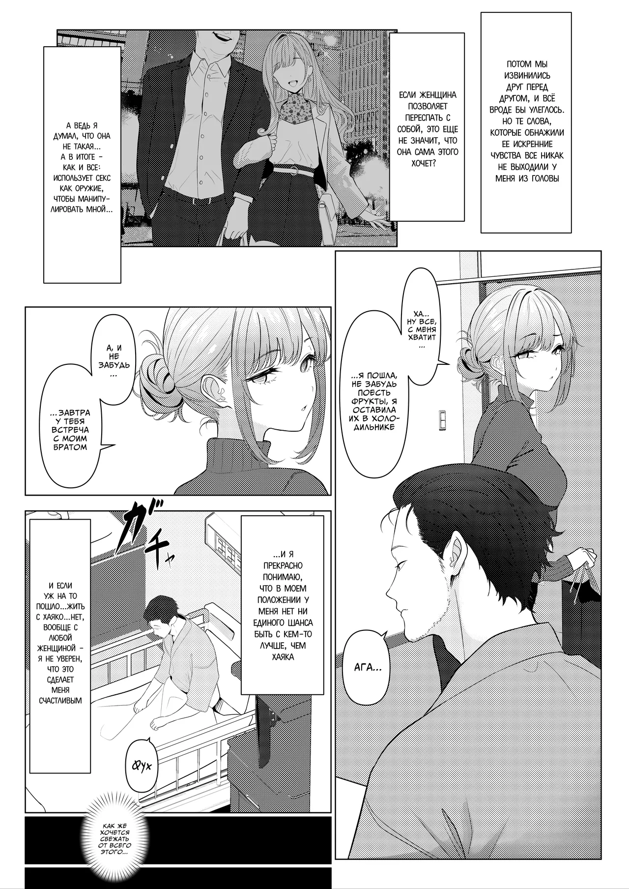 Hayato Sensei no Mesu-ka Karute Byouin-hen | Дело о феминизации доктора Хаято 2 ~Больница~ page 6 full