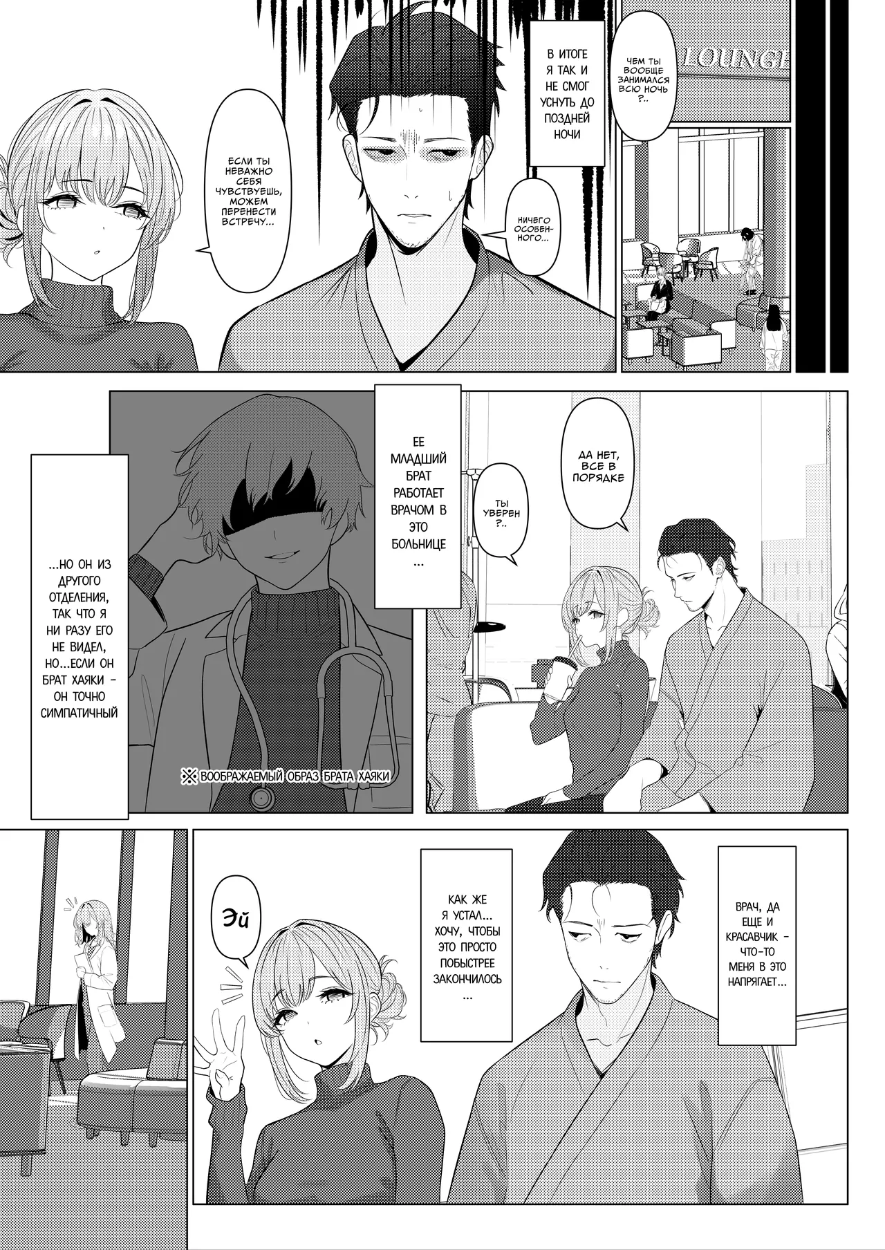 Hayato Sensei no Mesu-ka Karute Byouin-hen | Дело о феминизации доктора Хаято 2 ~Больница~ page 8 full