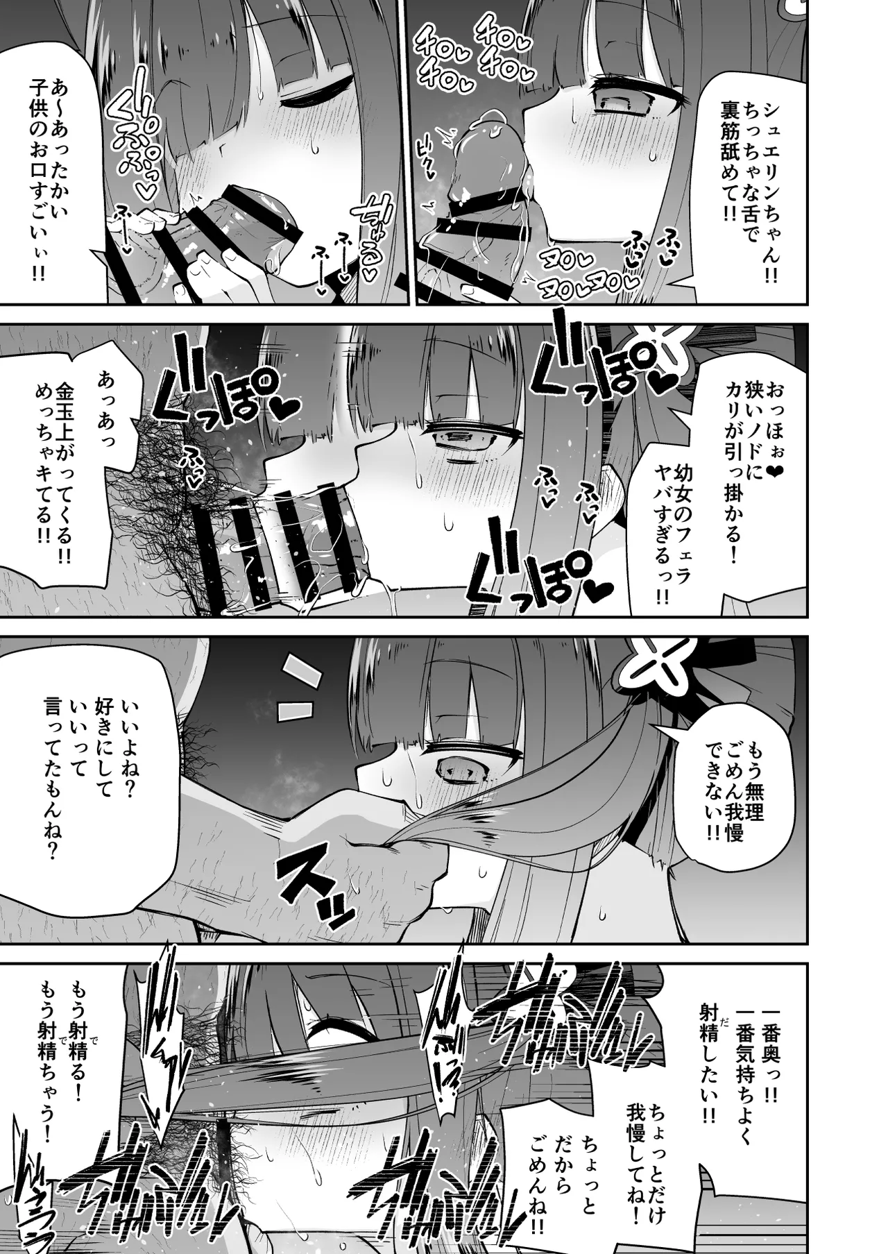 Lolicon Sensei ga Hoka no Seito ni Te o Dasanai You ni Nandemo Iu Koto o Kiite kureru Youjo Shun no Hon page 11 full