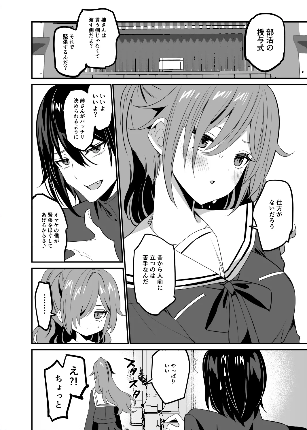 Takane no Kyoudai page 12 full