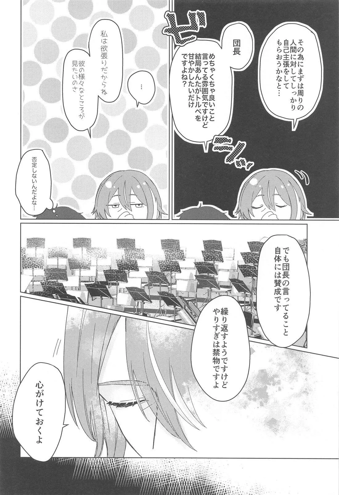 Iya ja Nai desu Motto Shite page 11 full