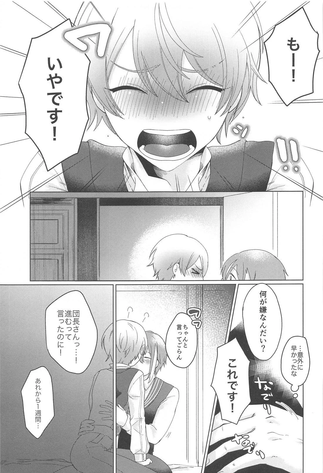 Iya ja Nai desu Motto Shite page 12 full