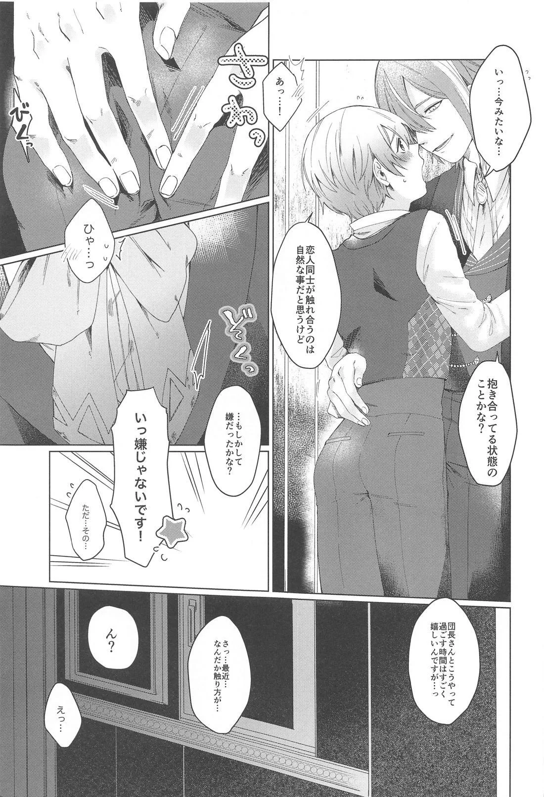 Iya ja Nai desu Motto Shite page 4 full