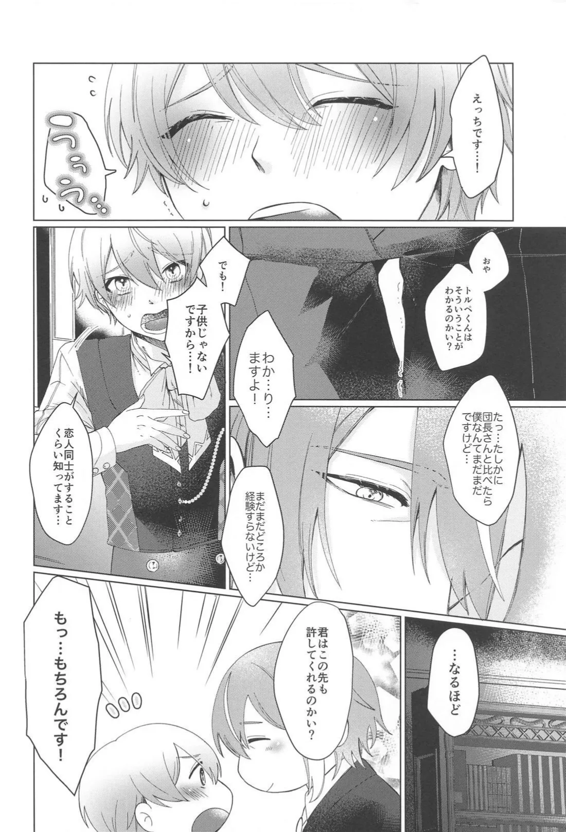 Iya ja Nai desu Motto Shite page 5 full