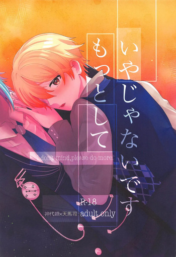 (Meguru Itsuka no STAGE! DR2023) [Tsukiname (Tokisame)] Iya ja Nai desu Motto Shite (Project Sekai) cover