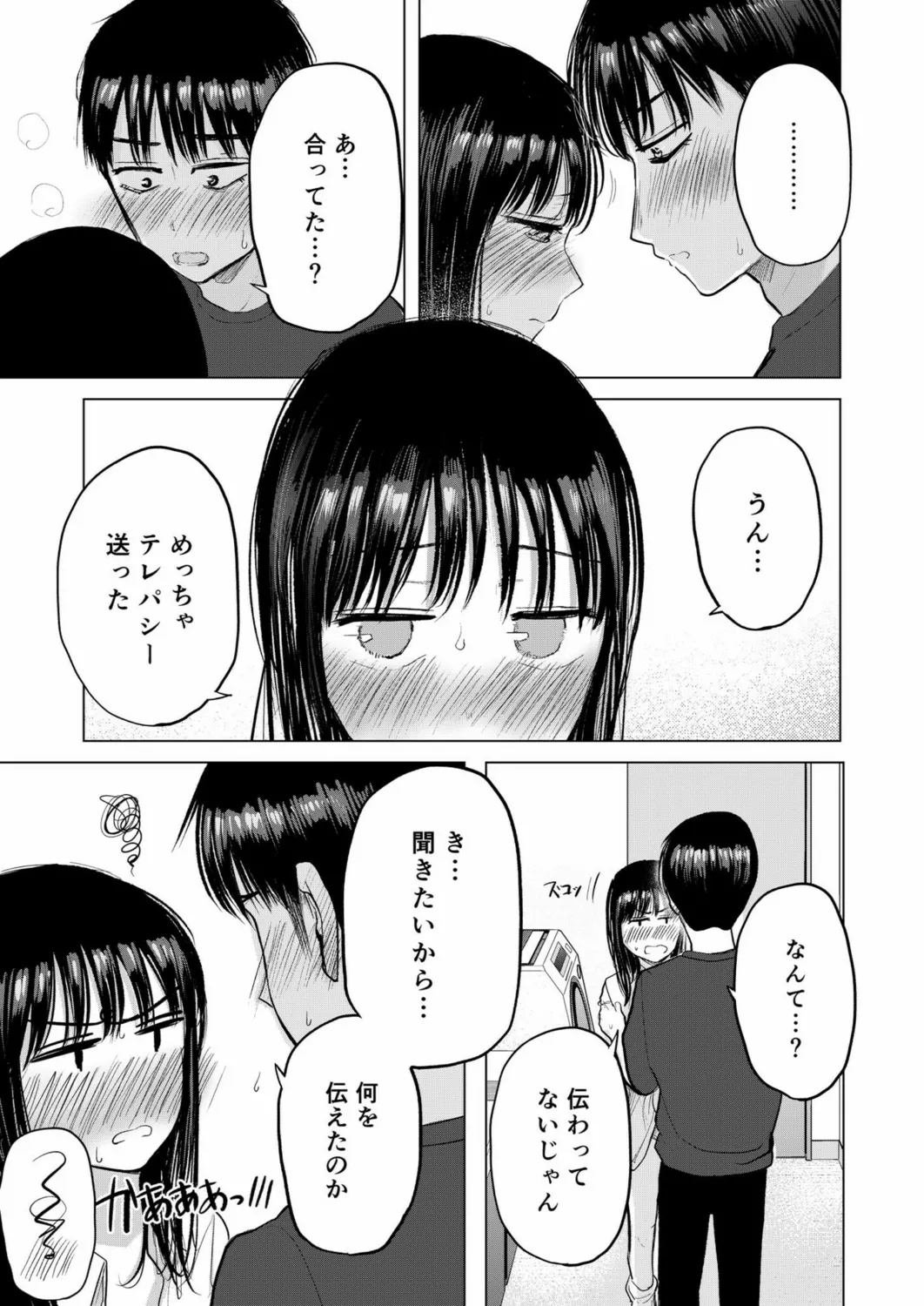 Osananajimi no mama ja dekinai koto Part 3 page 12 full