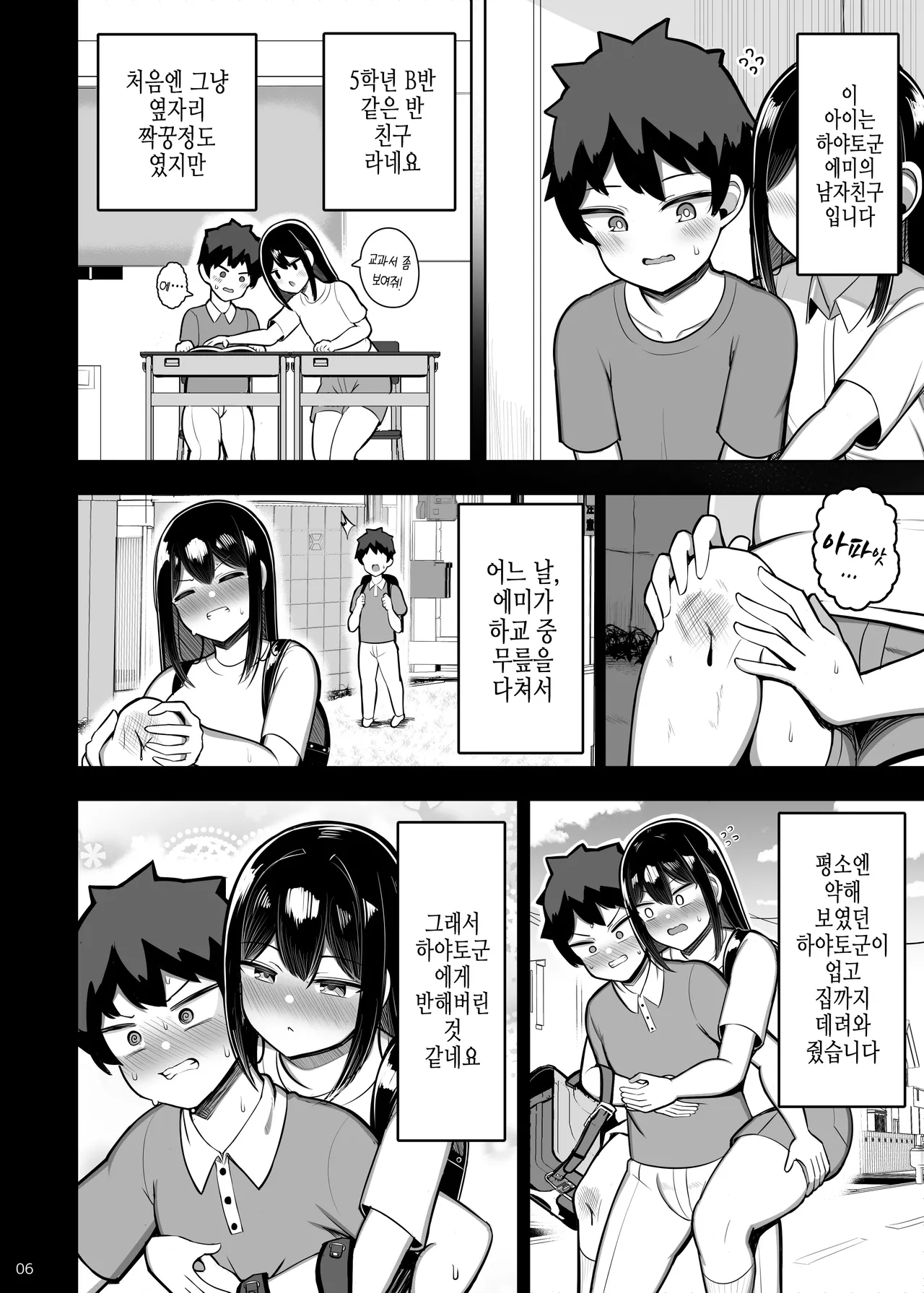 Ara Ara Mama to Musume no Kareshi | 어머어머 마마와 딸의 남친 page 7 full