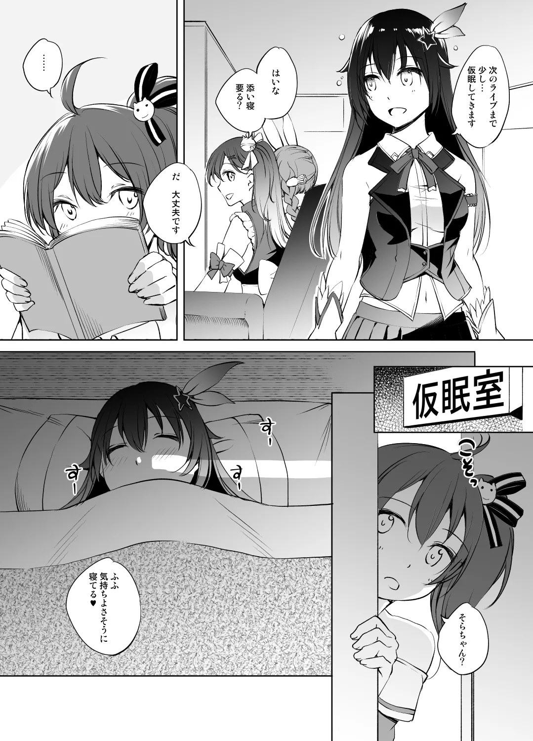 ときのそらさん＆夏色まつりさん page 1 full