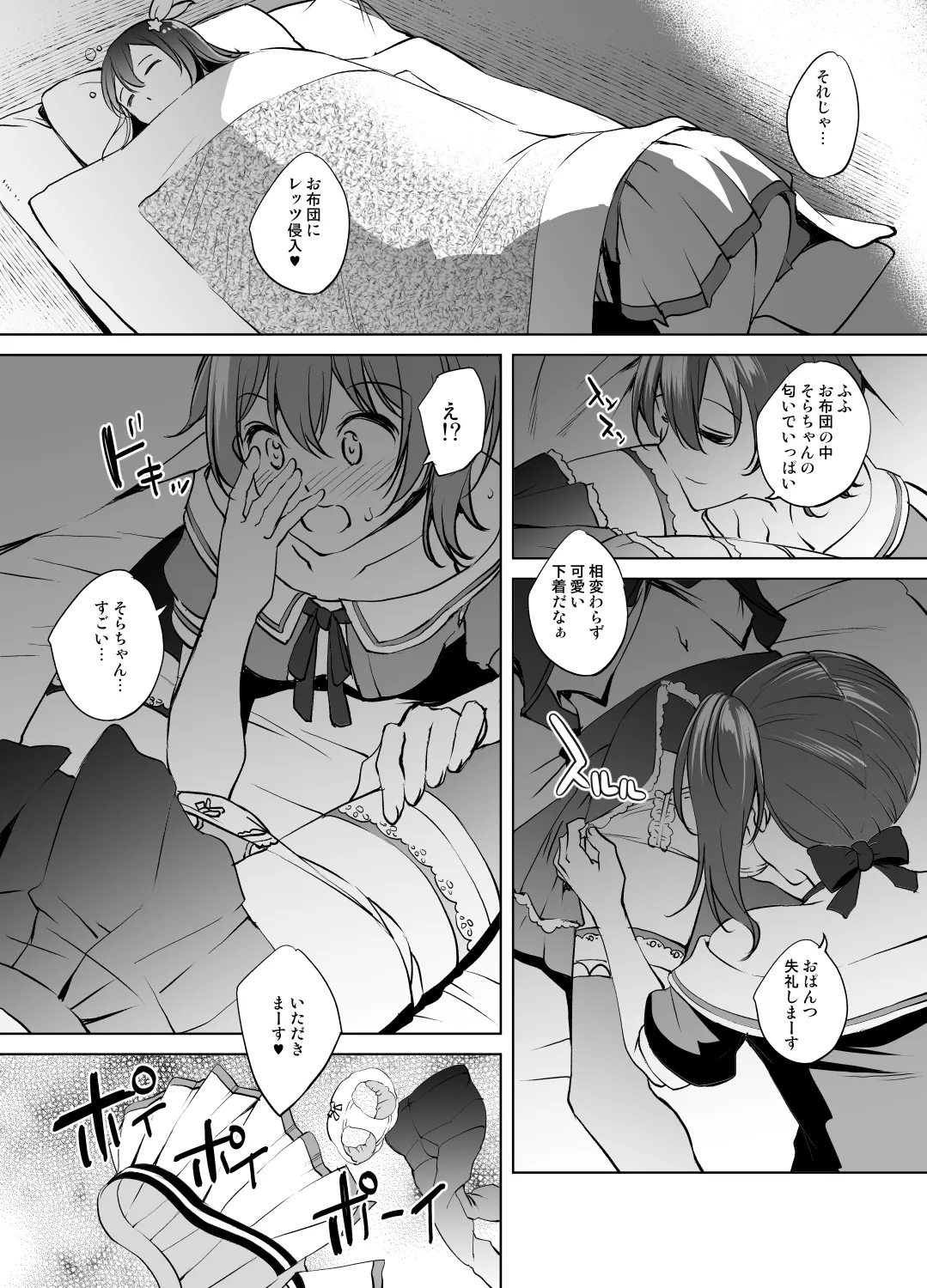 ときのそらさん＆夏色まつりさん page 2 full