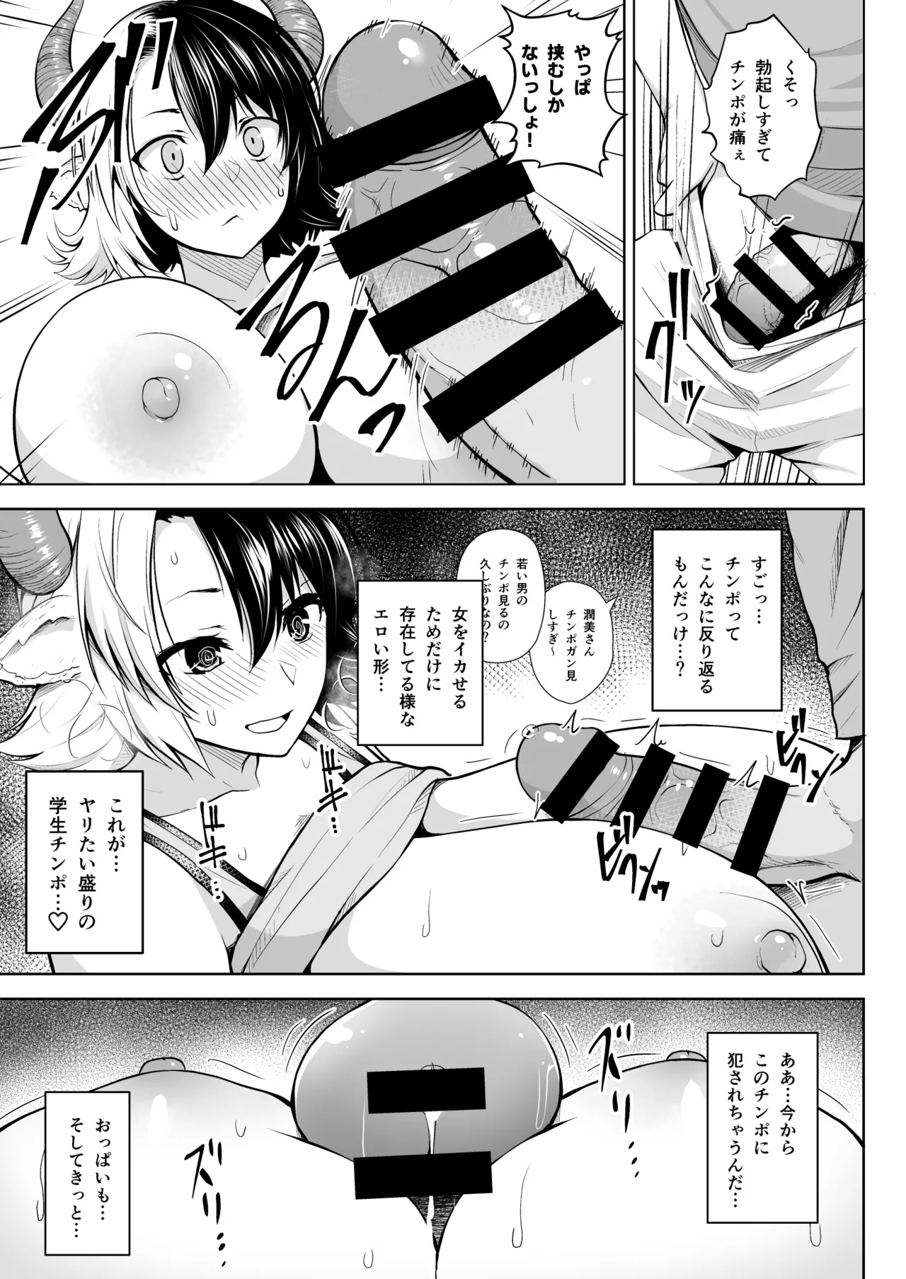 Oku-san no Oppai ga Dekasugiru no ga Warui! Soushuuhen page 10 full