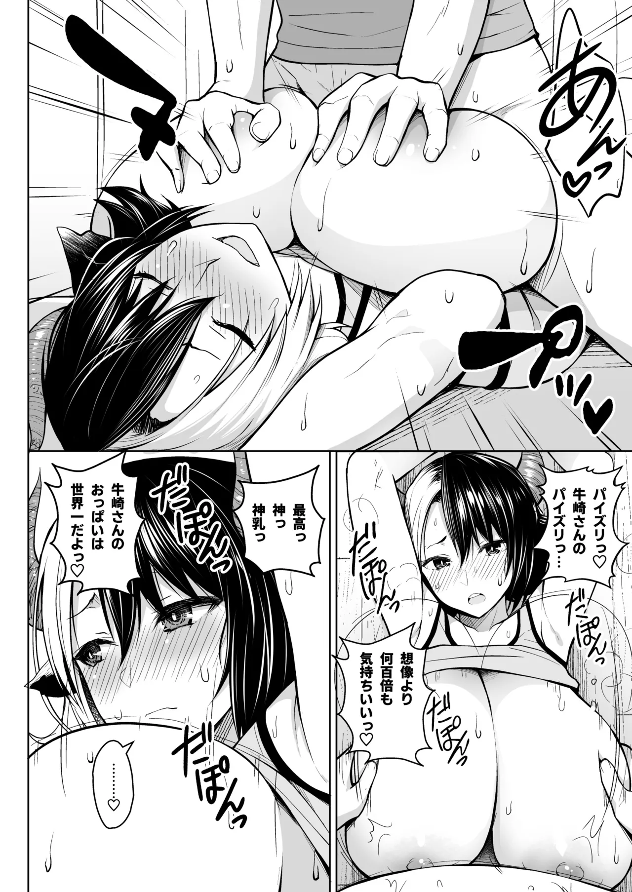 Oku-san no Oppai ga Dekasugiru no ga Warui! Soushuuhen page 11 full