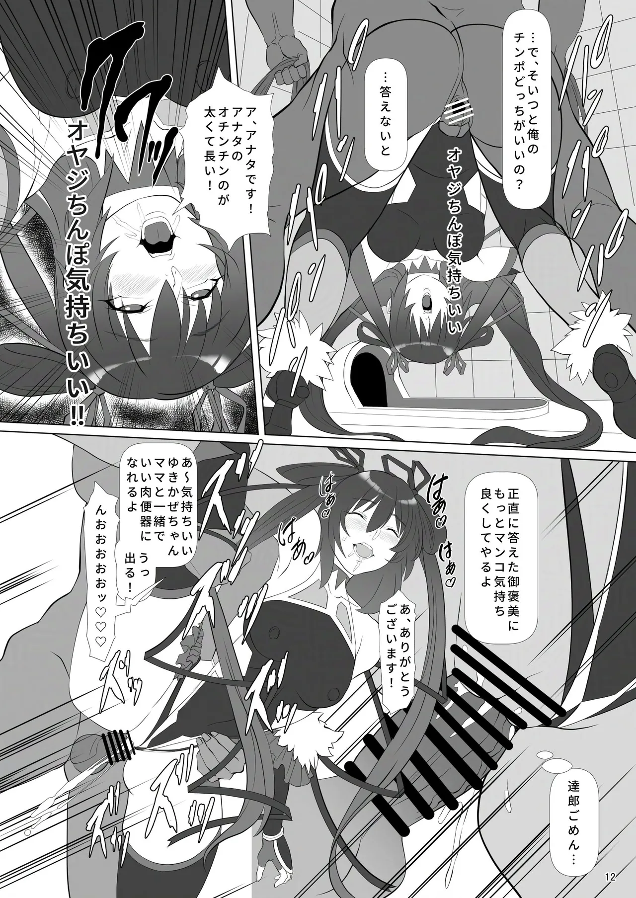 頭対魔忍は肉便器街でイク!! page 11 full