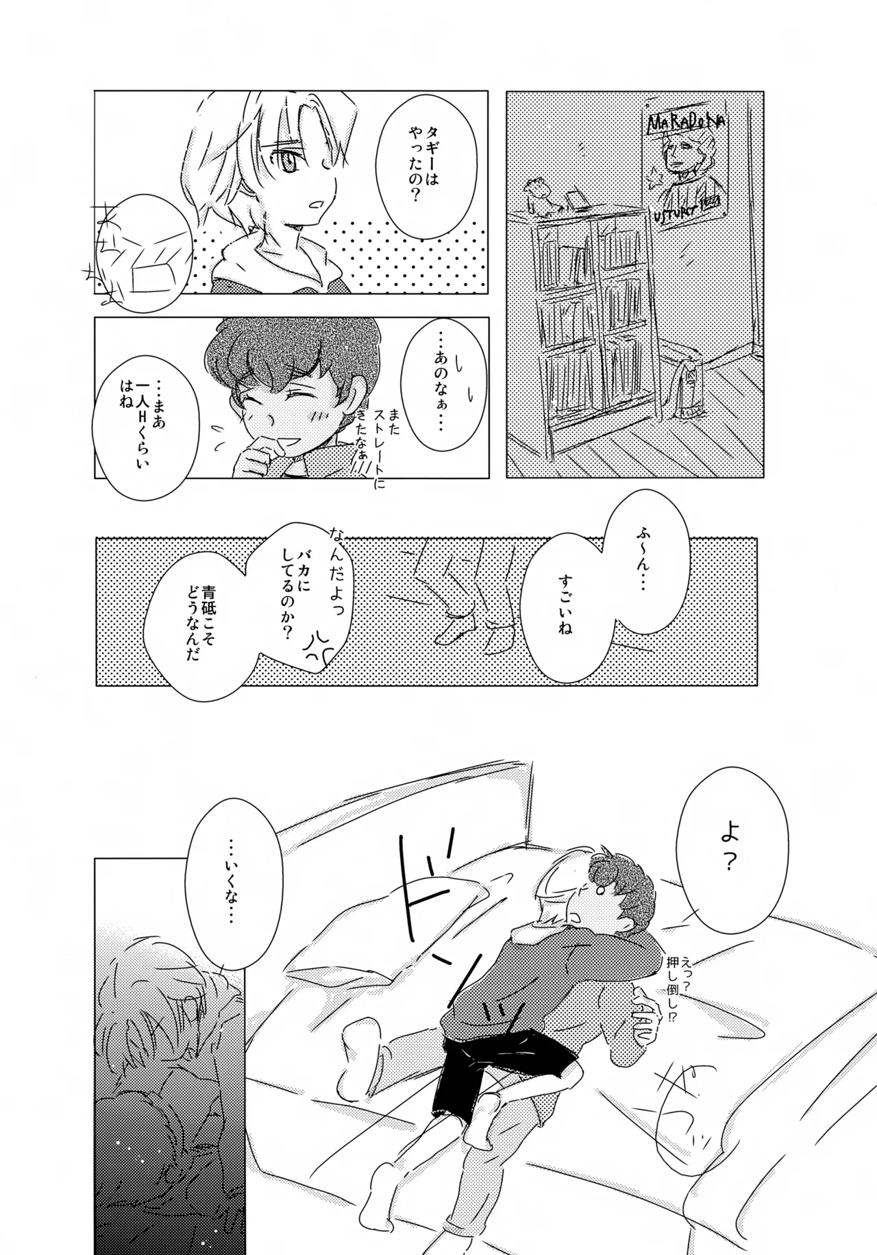 Suiheisen Rocket page 12 full