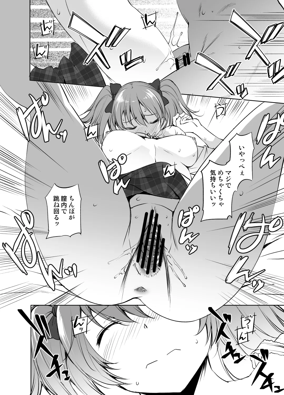城ヶ崎美嘉さん page 6 full