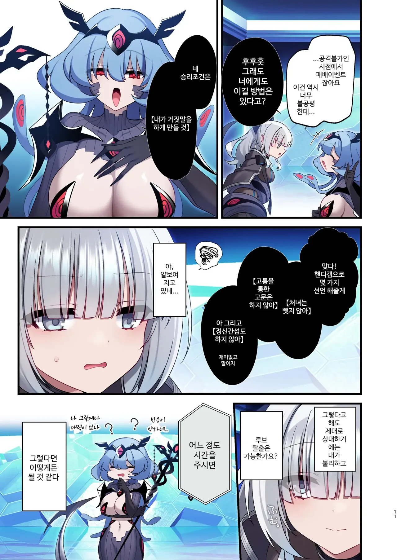 Dennou Shoujo wa Kasou Sekai ni Shizumi Yuku | 전뇌소녀는 가상 세계에 가라앉아 간다 page 11 full