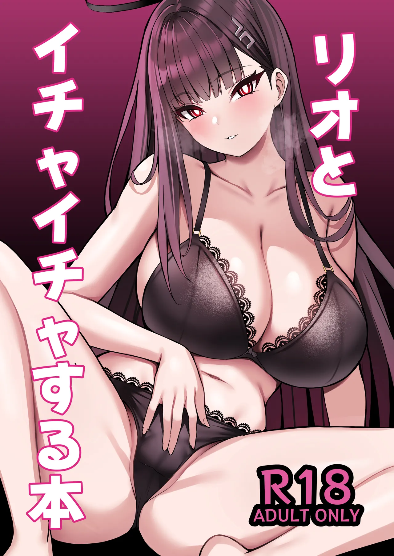 Rio to Ichaicha Suru Hon page 1 full