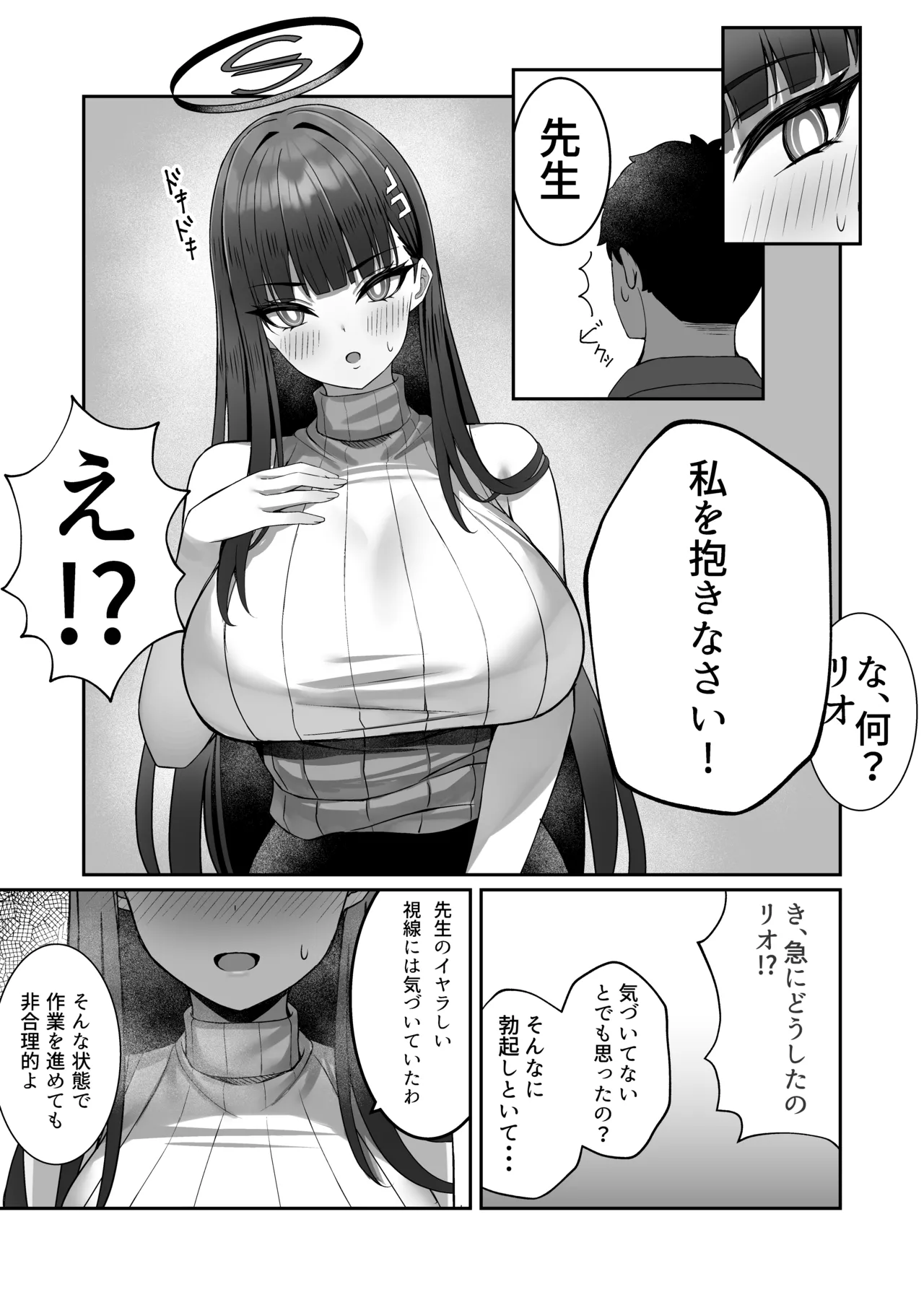 Rio to Ichaicha Suru Hon page 6 full