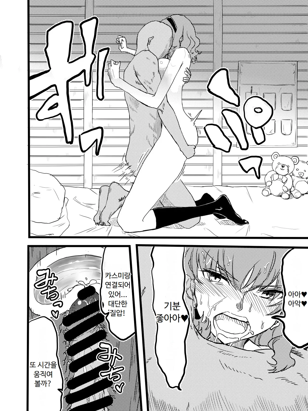 Takamiya Kasumi-chan to Jikan Teishi | 타카미야 카스미짱과 시간 정지 page 10 full