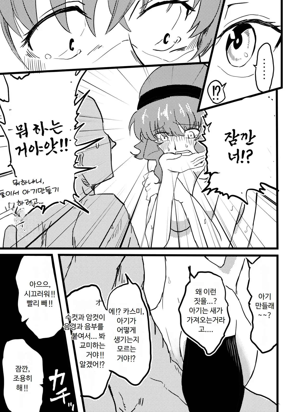 Takamiya Kasumi-chan to Jikan Teishi | 타카미야 카스미짱과 시간 정지 page 11 full
