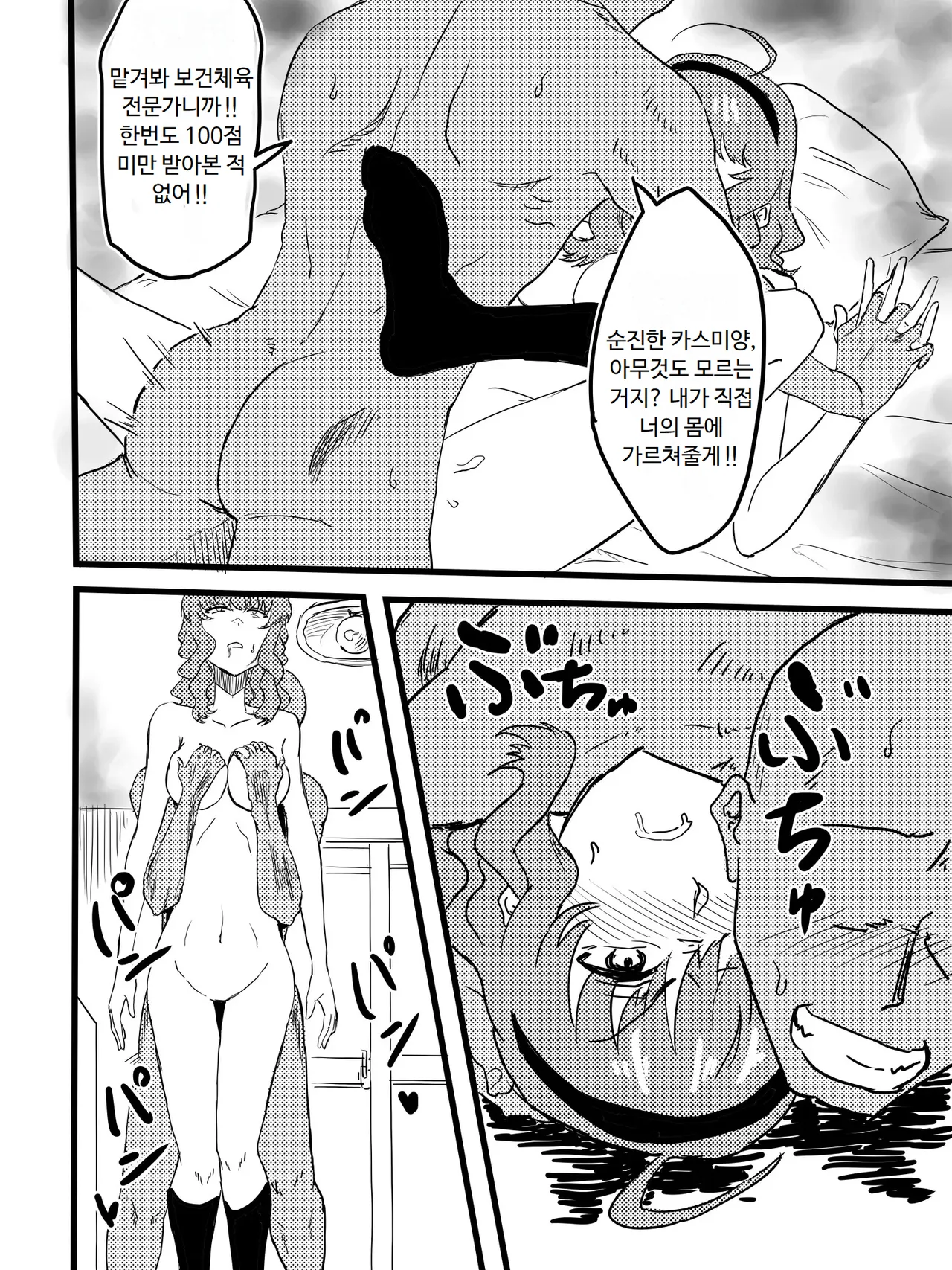 Takamiya Kasumi-chan to Jikan Teishi | 타카미야 카스미짱과 시간 정지 page 12 full