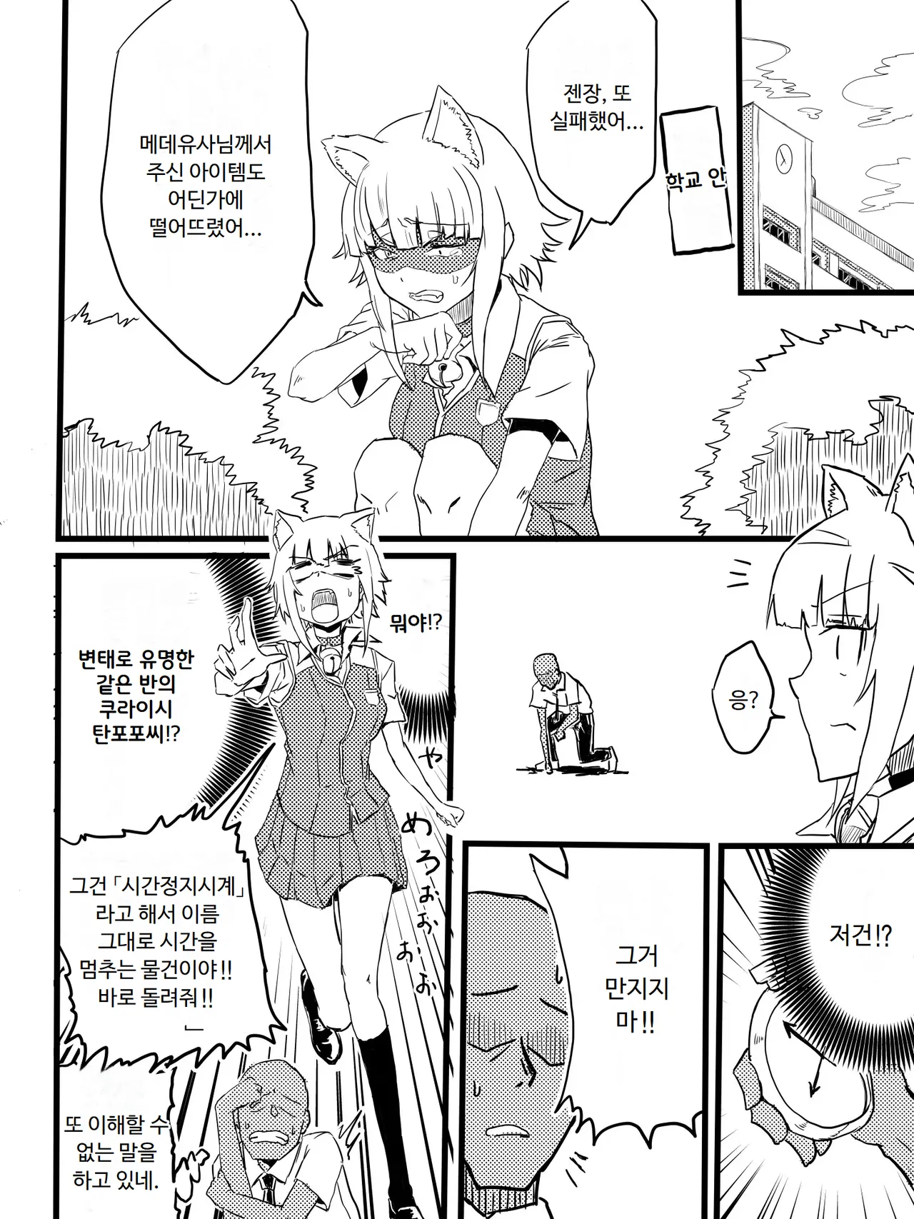 Takamiya Kasumi-chan to Jikan Teishi | 타카미야 카스미짱과 시간 정지 page 2 full