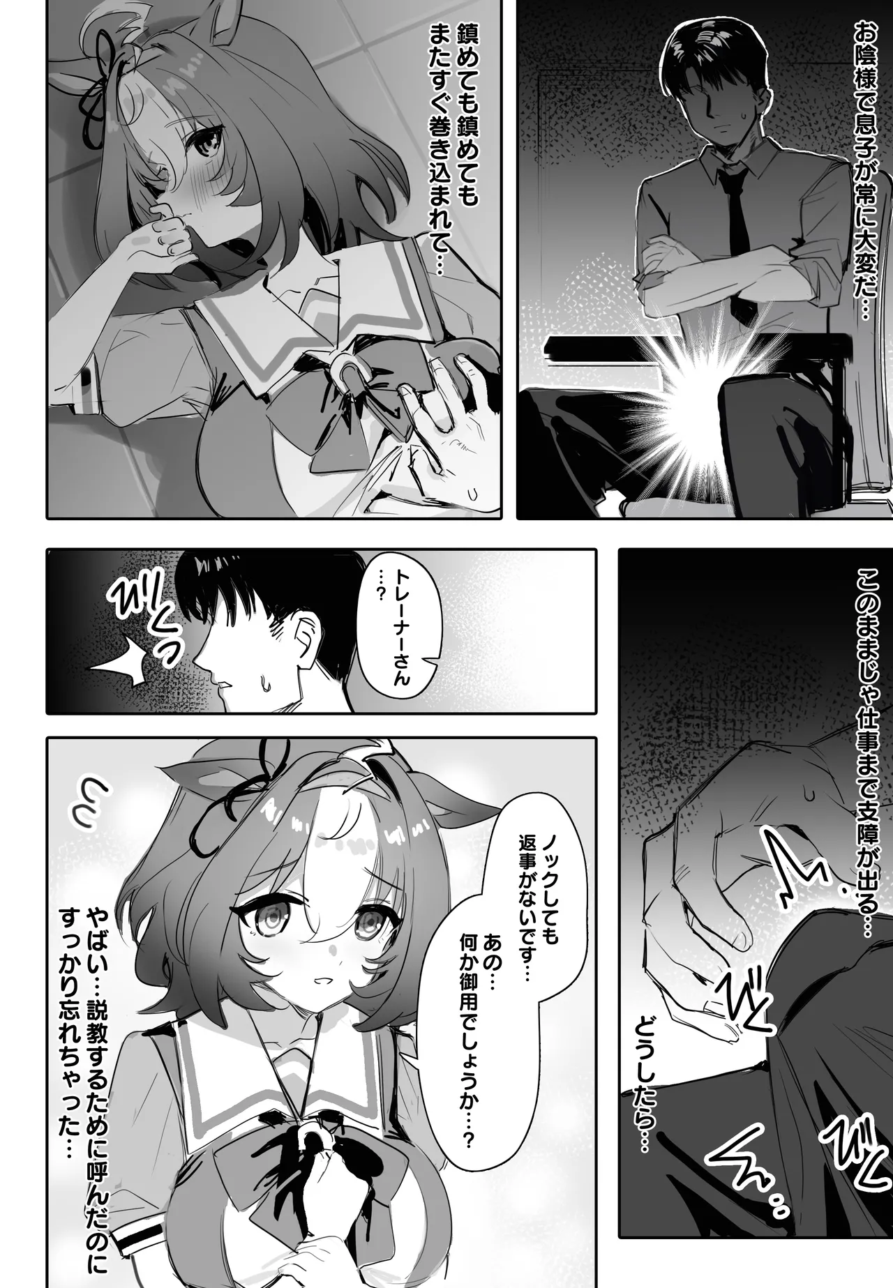 Machikirenai page 3 full