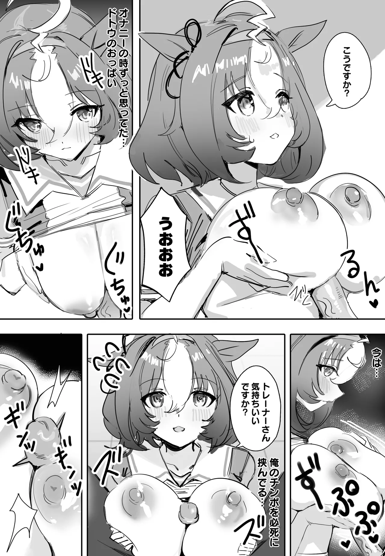 Machikirenai page 7 full