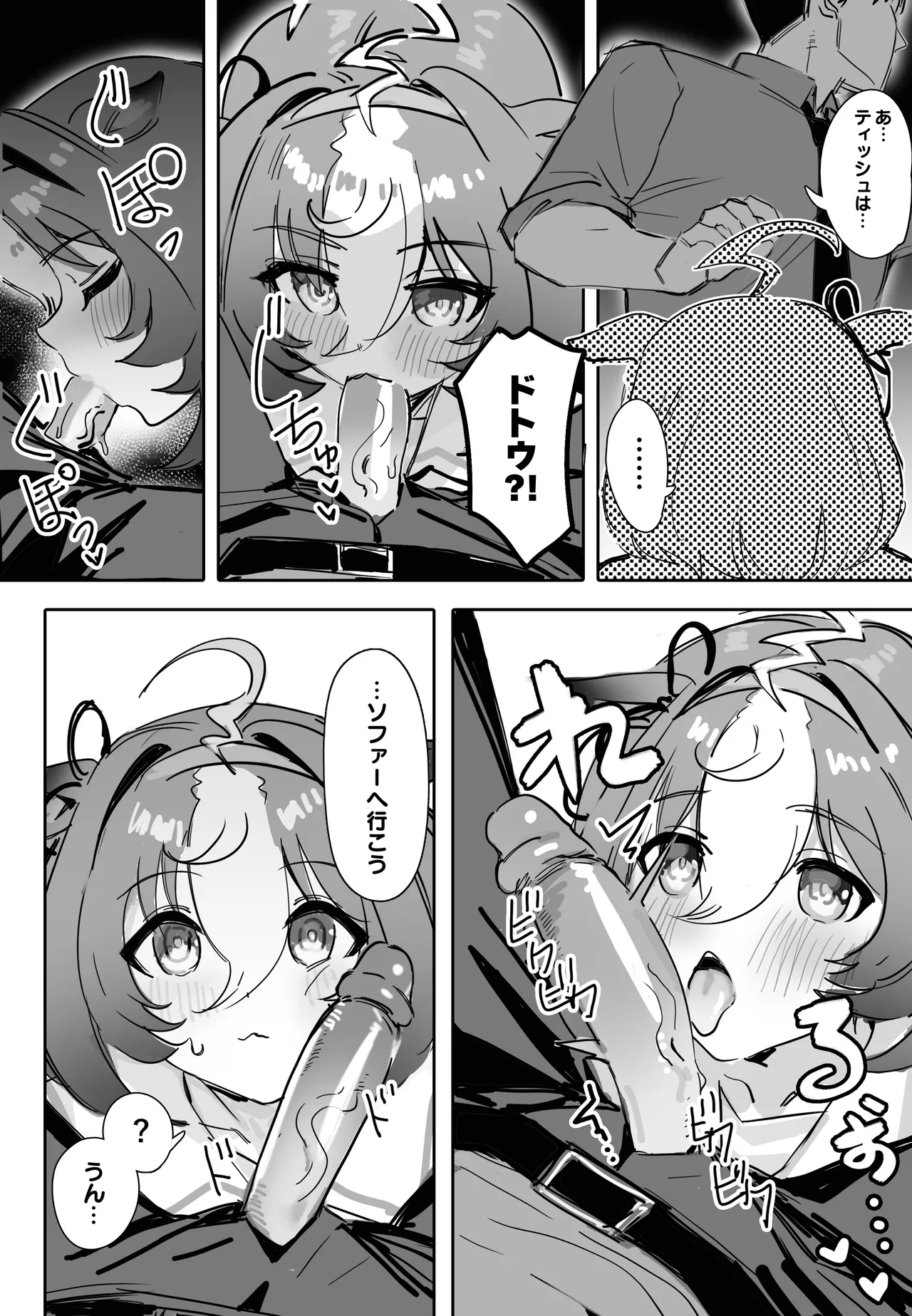 Machikirenai page 9 full