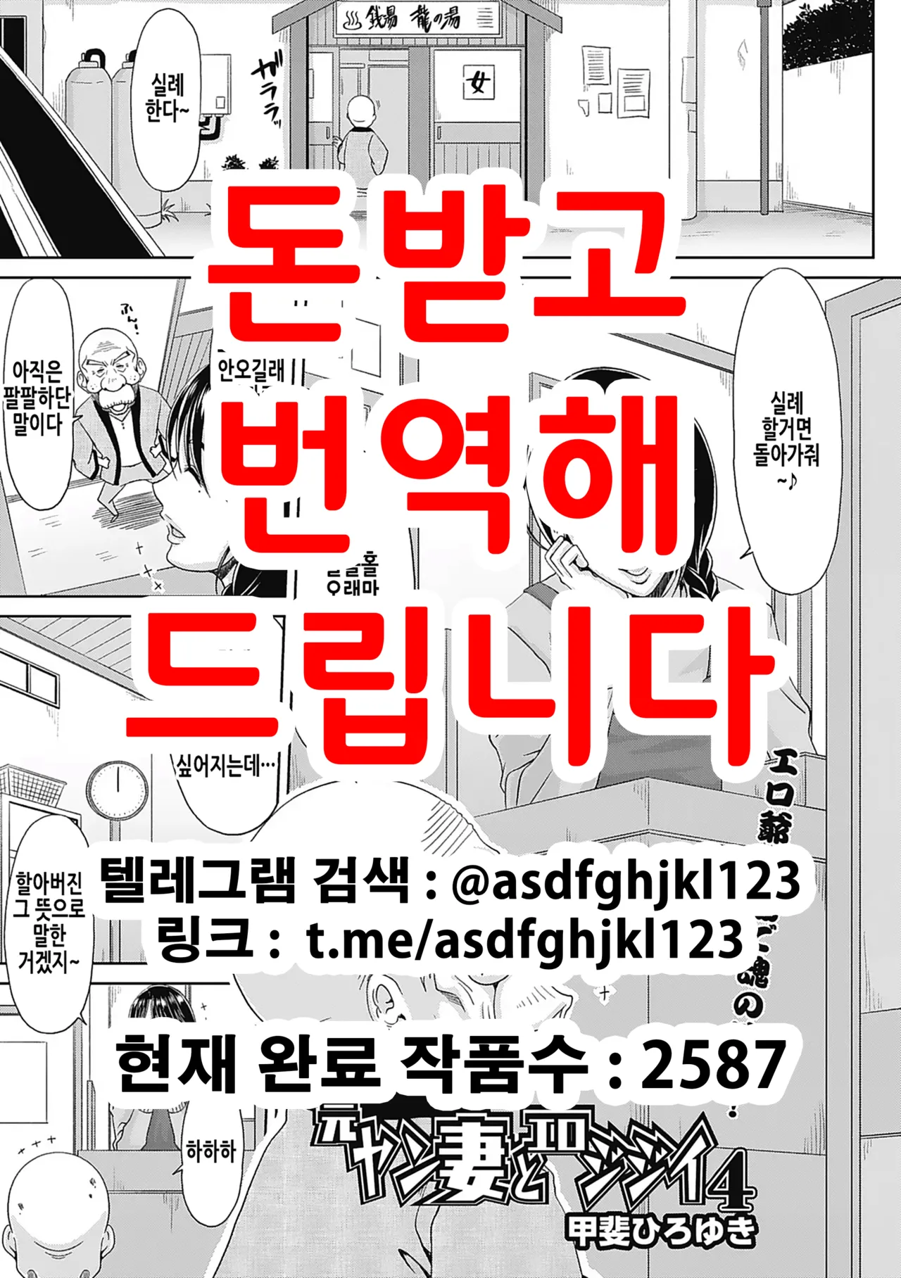 Motoyan Tsuma to Erojijii | 전 양키 아내와 에로할배 page 1 full