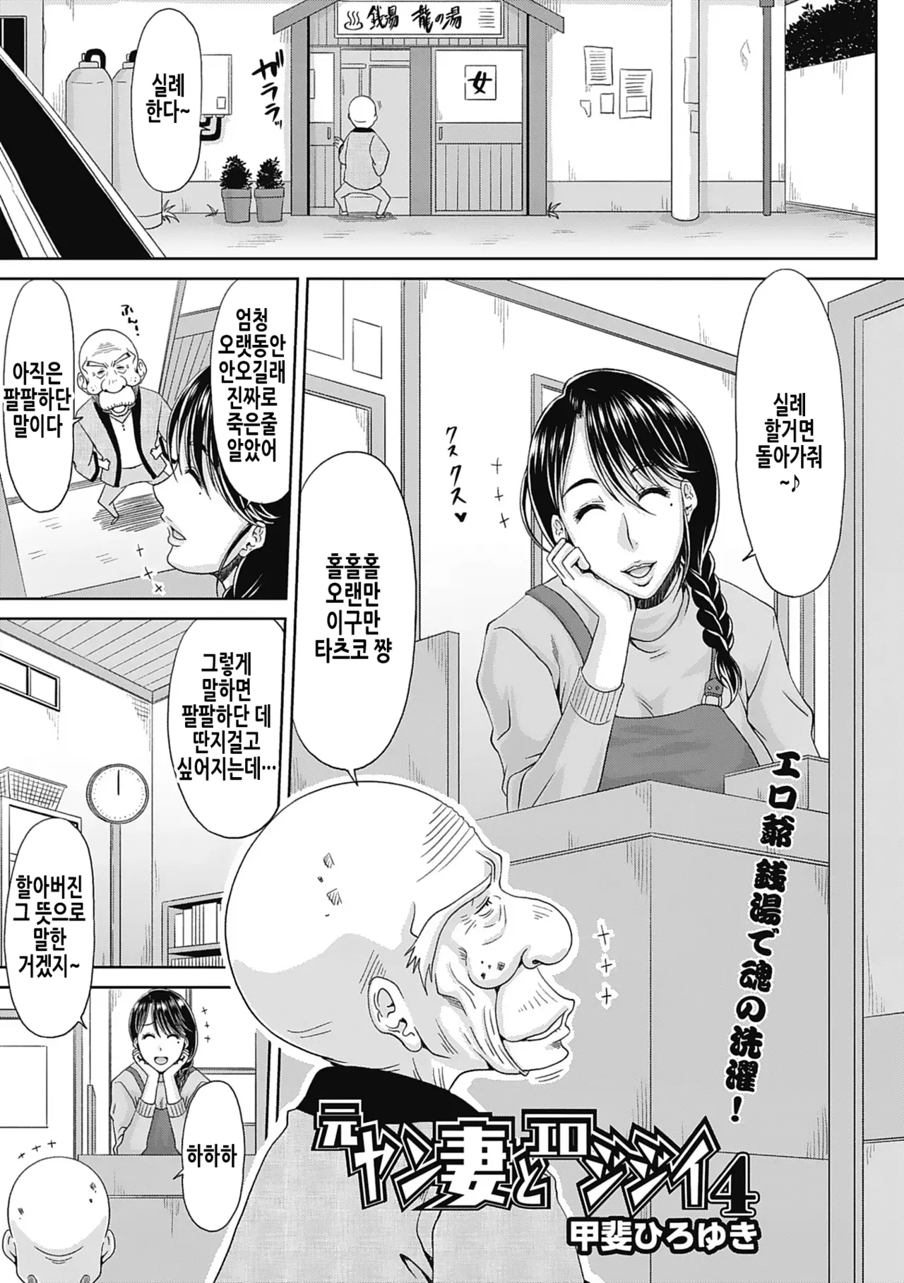Motoyan Tsuma to Erojijii | 전 양키 아내와 에로할배 page 2 full