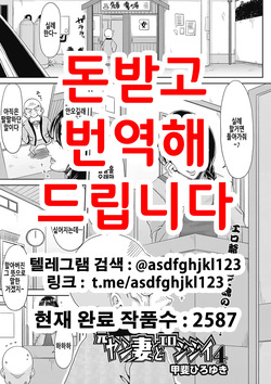 Motoyan Tsuma to Erojijii | 전 양키 아내와 에로할배