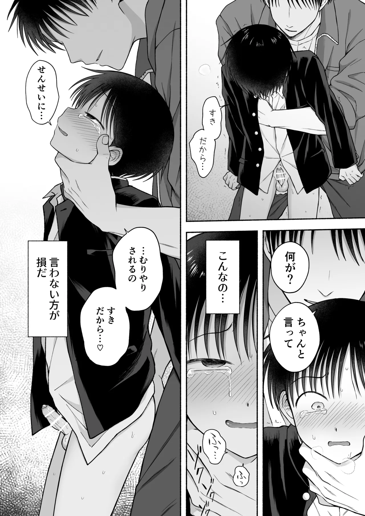 Shurabatoroirizumu page 12 full