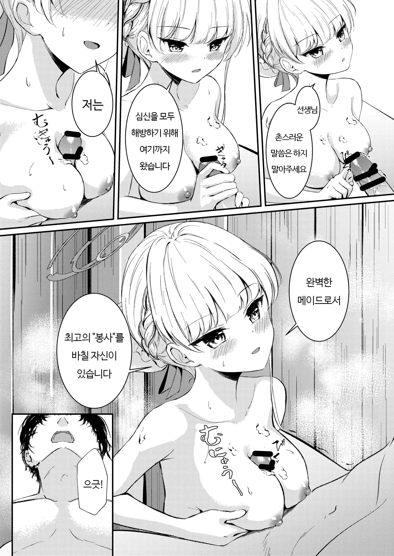 Dokusenyoku | 독점욕 page 11 full