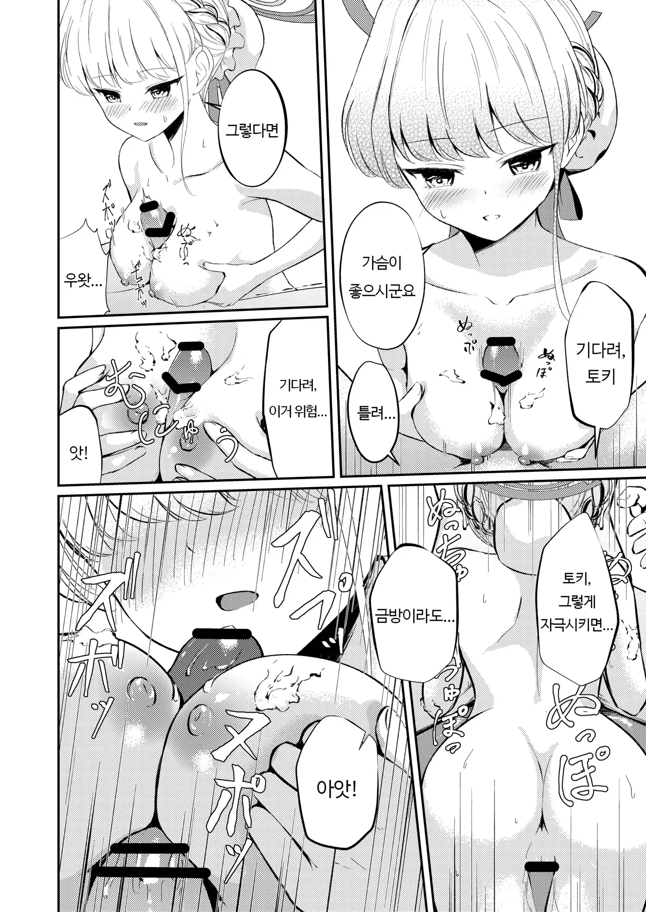 Dokusenyoku | 독점욕 page 12 full