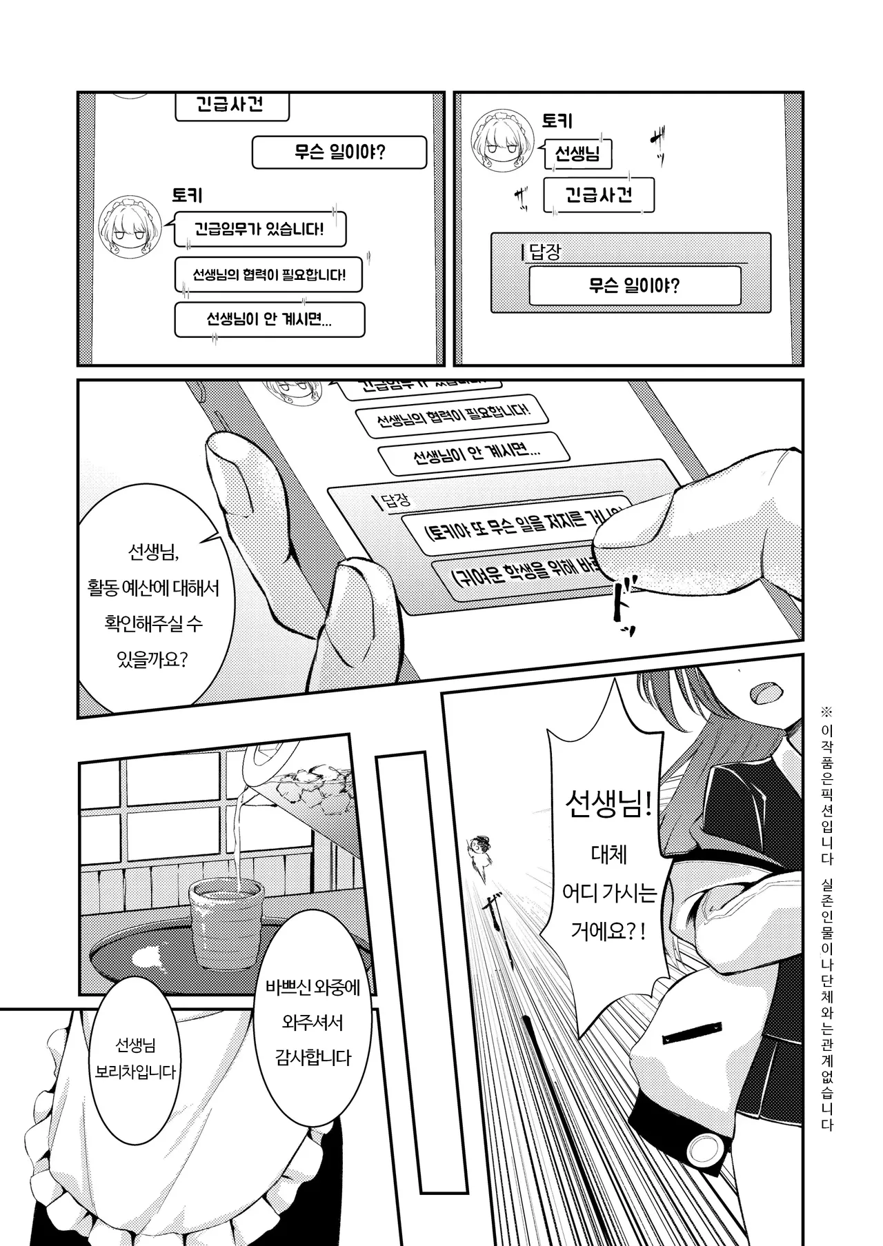 Dokusenyoku | 독점욕 page 3 full