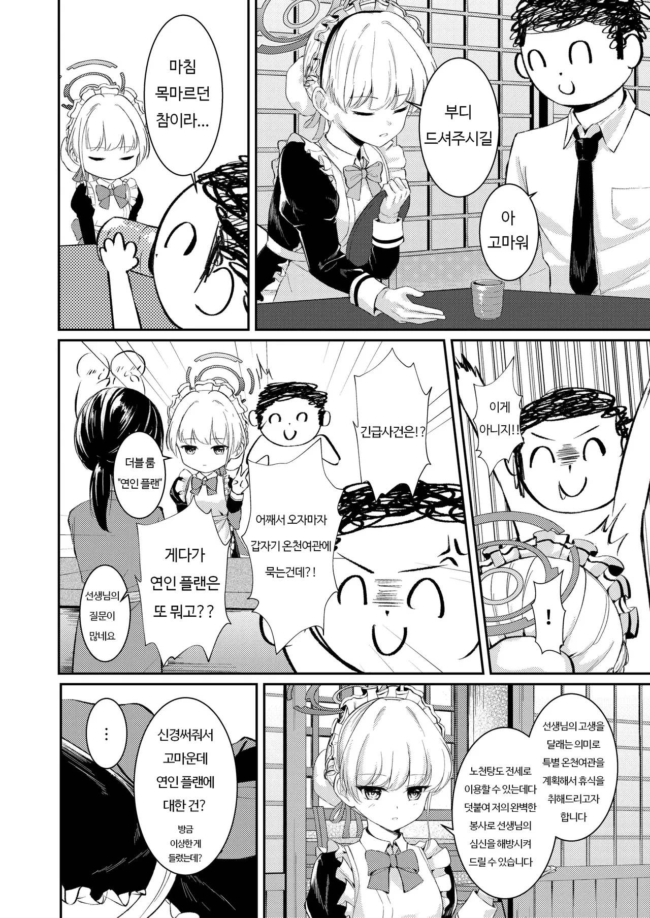 Dokusenyoku | 독점욕 page 4 full
