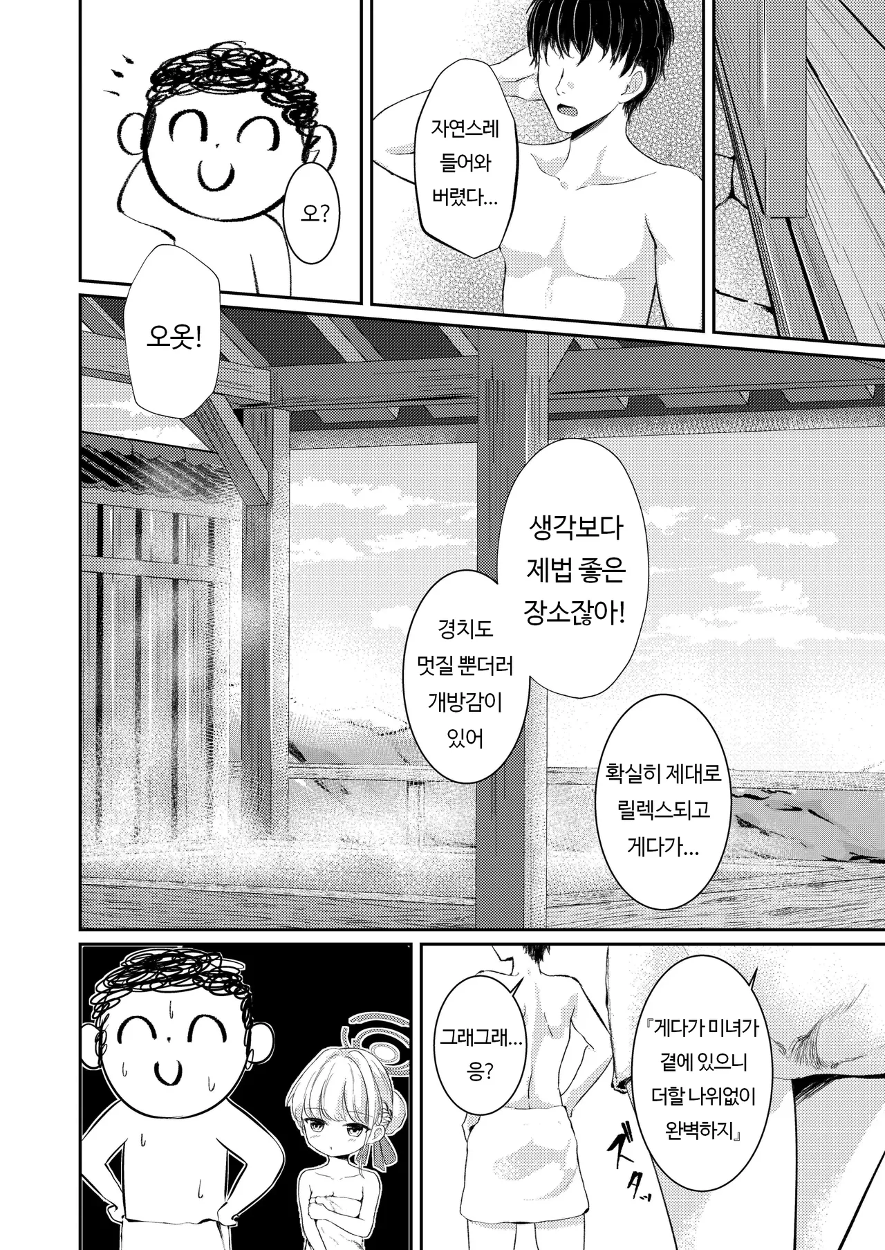 Dokusenyoku | 독점욕 page 6 full
