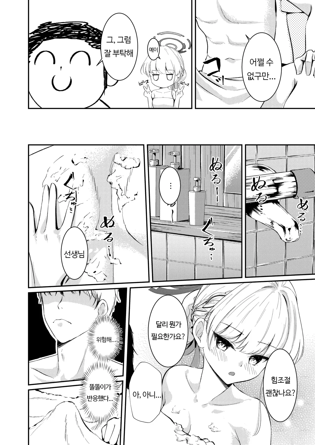 Dokusenyoku | 독점욕 page 8 full