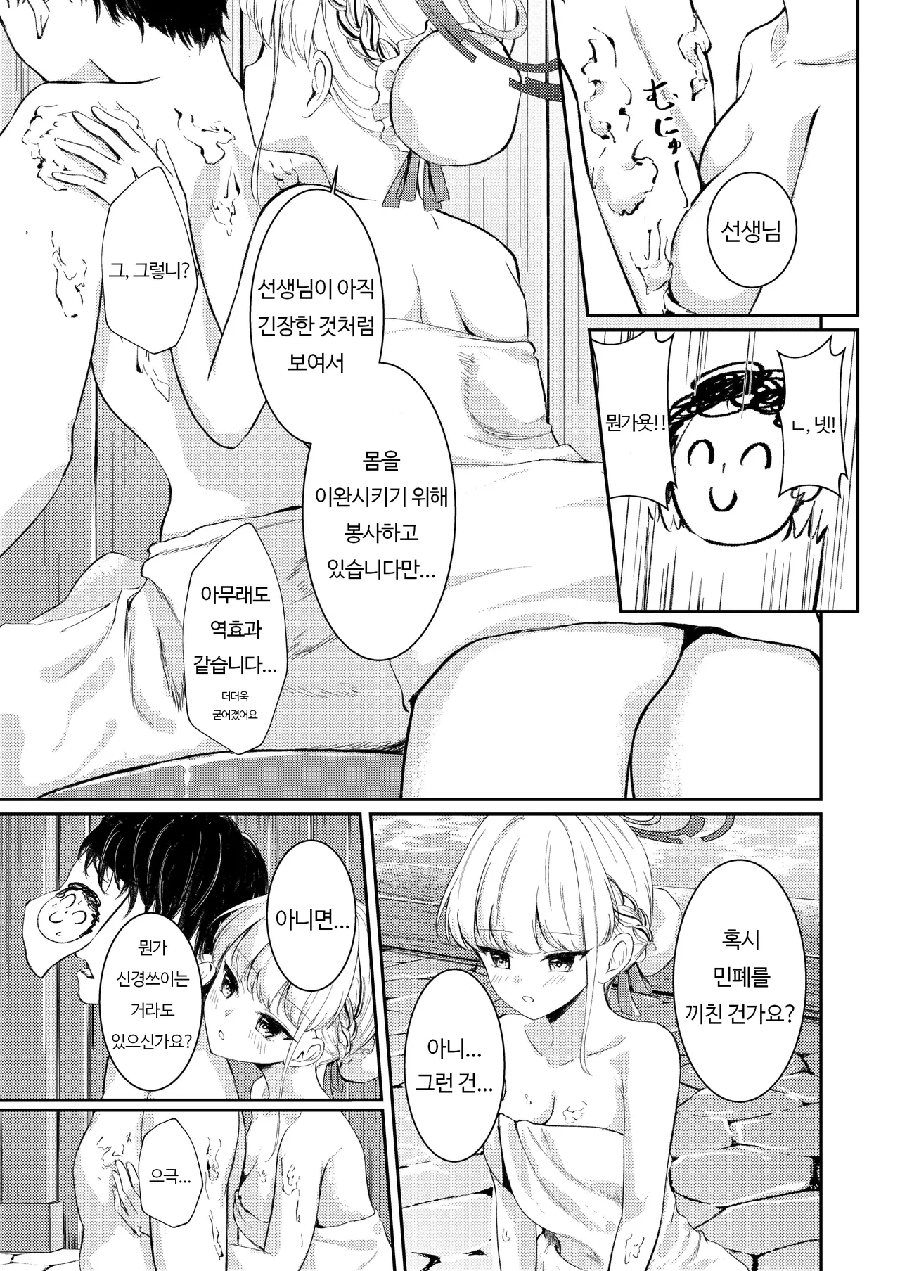 Dokusenyoku | 독점욕 page 9 full