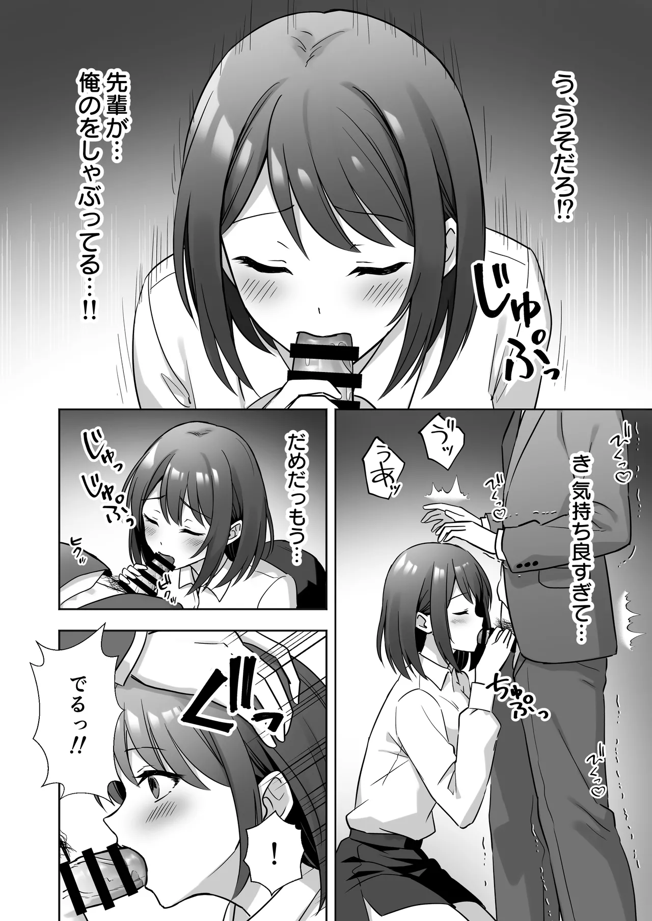 会社の優しい先輩が痴女だった話 page 11 full