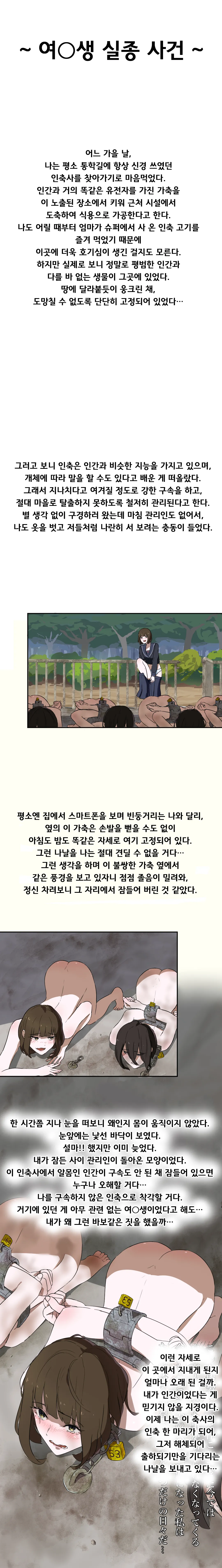여고생 실종사건 page 1 full