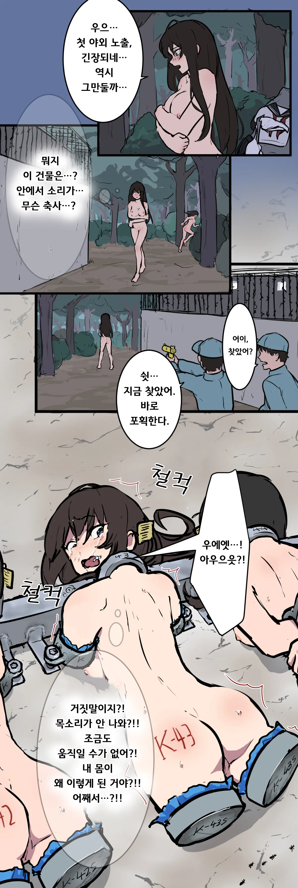 여고생 실종사건 page 2 full