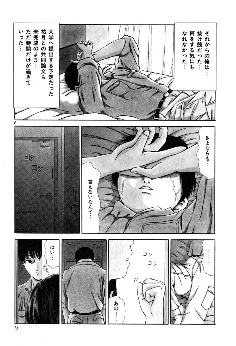 Ochita Kajitsu-tachi page 11 full