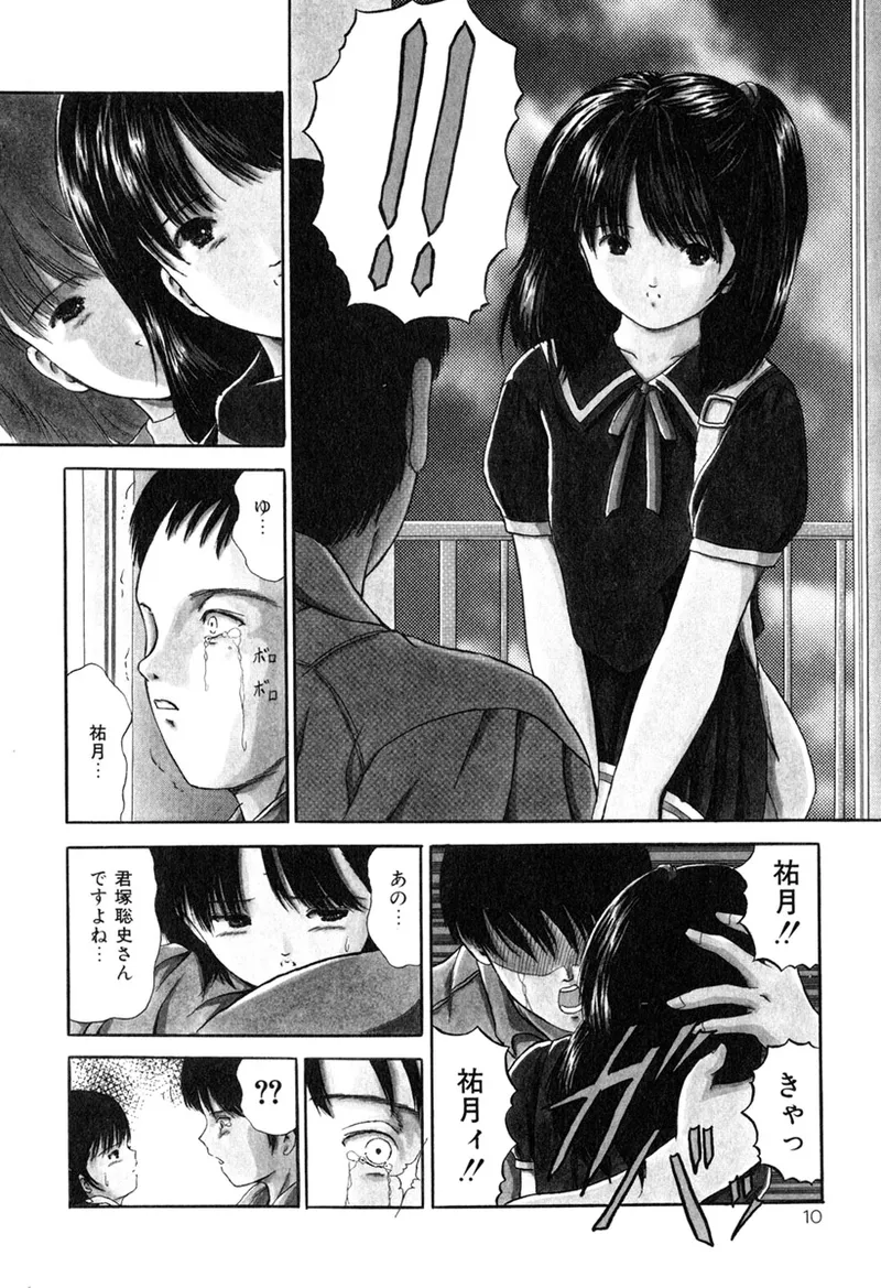 Ochita Kajitsu-tachi page 12 full